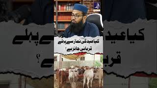 Is Sacrificing Before Eid Prayer Permissible In Islam? | Alief TV