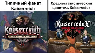 Среднестатистическая катка за Российскую Республику в KaiserRedux (HOI 4)