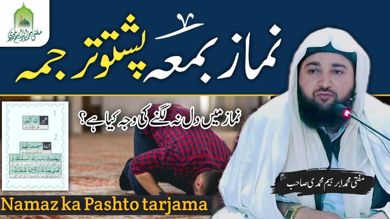 Namaz ka Pashto tarjama | 