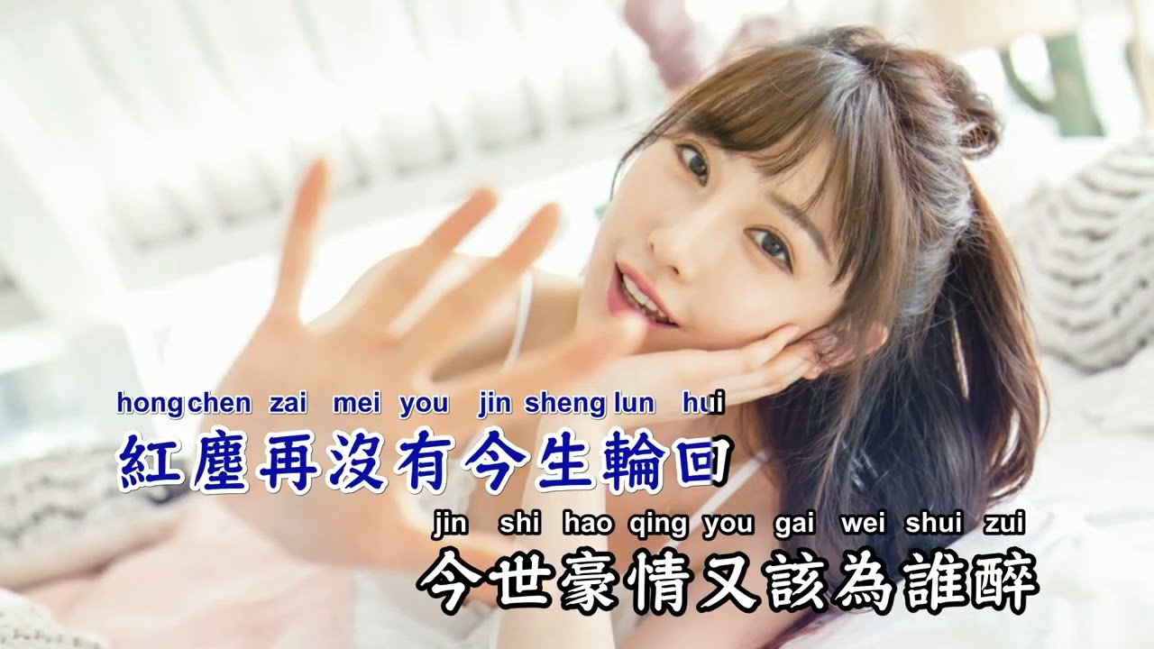 情罪 - 陈瑞【备有伴奏版视频】