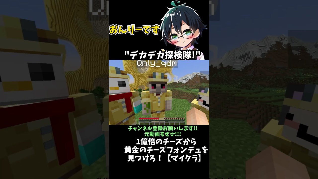 ✂【＃挨拶集 36】デカデカ探検隊！！ @dozle #ドズル社切り抜き #マイクラ #shorts