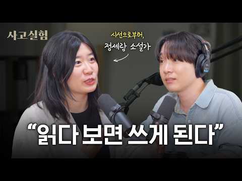 "Those who read end up writing." Novelist Jeong Se-rang shares her writing routine and book recom...