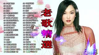 70、80、90 🌹 年代唱遍大街小巷的歌曲今天给大家推荐 🌹 推荐50多岁以上的人真正喜欢的歌曲 🌹 刘珺儿,湛爱铃,|赖冰霞, 李进才, 韩宝仪#台語經典老歌 #391