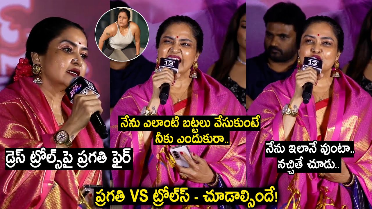 Pragathi Fires Back on Dress Trolls | 3 Roses Season 2 Pre Release Event | Viral Video