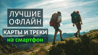 Offline Map Apps for Hiking screenshot 2