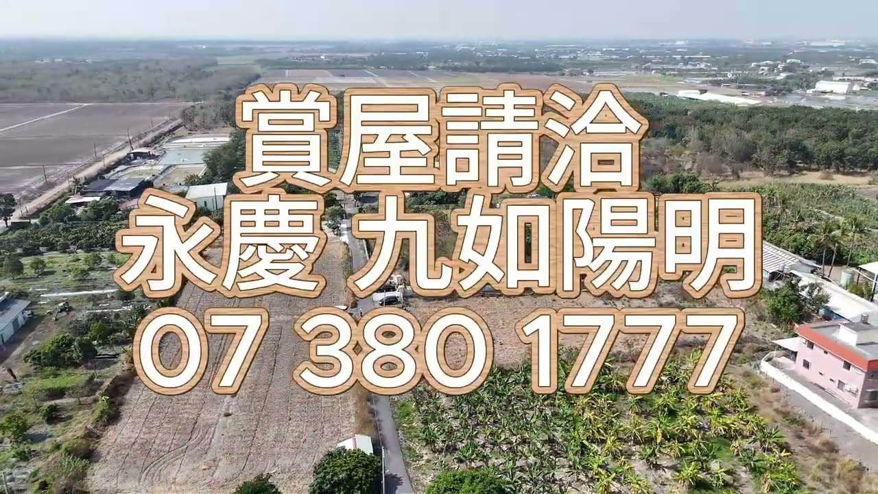 潮州崙新大面寬方正有電休閒美農地