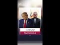 مجتبى فردوسي بور لـ العربية طهران لن تستسلم لأميركا وتصريحات ترمب ليست جديدة