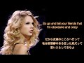 【和訳】最低な元彼へ Picture To Burn - Taylor Swift (歌詞・日本語字幕）