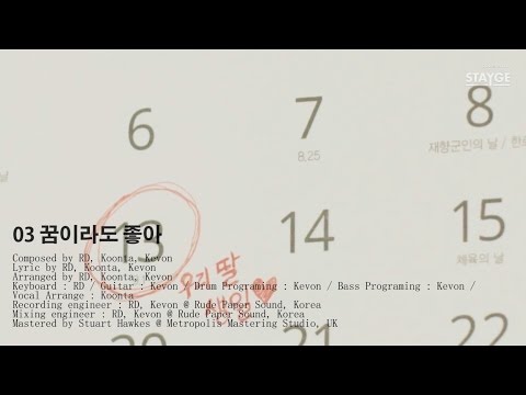 루드페이퍼 2집 Destroy Babylon 제작 커멘트 #3 꿈이라도 좋아