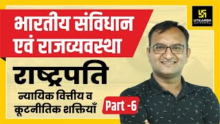 President Of India || भारत का राष्ट्रपति   || Part-6 || By Dr. Dinesh Gehlot