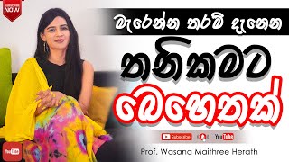 How To Deal With Loneliness \ තනිකමට බෙහෙතක්