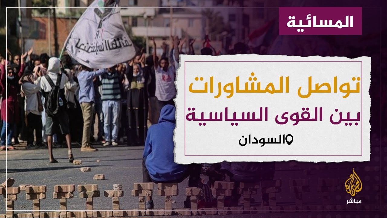 اتفاق قد ينهي الأزمة السياسية في السودان .. هل هناك تسوية ترضي الجميع؟