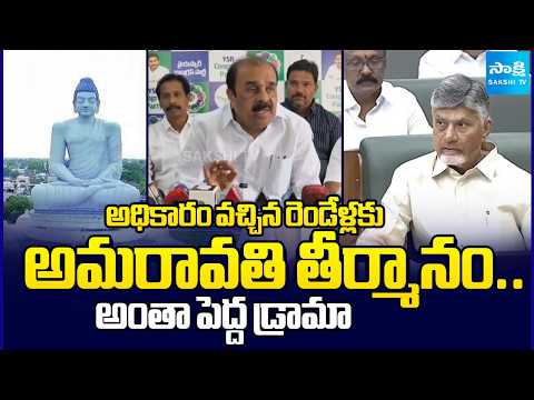 Ananta Venkata Rami Reddy about Chandrababu Drama on Amaravati Resolution | Sakshi TV - SAKSHITV