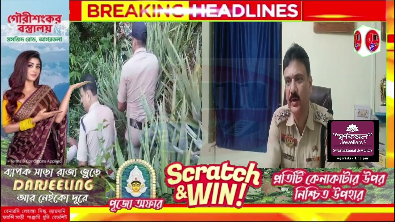 News update: স্বপ্না দেববর্মা গু*লি কাণ্ডে গ্রেফতার যুবক 