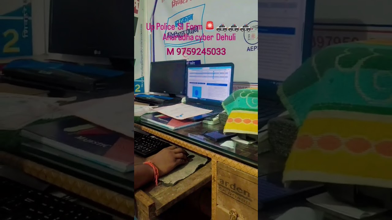 up Police Si form full jankari paye 