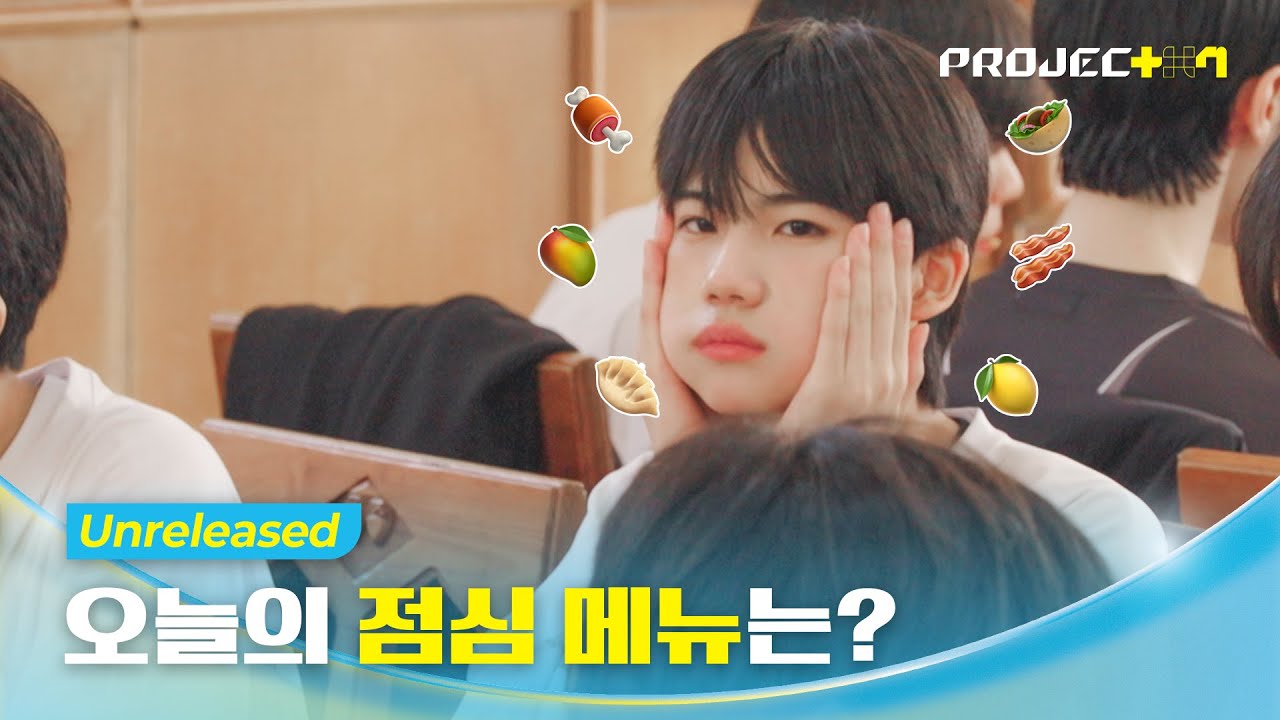 [PROJECT 7] ‘소식좌 vs 대식좌’ K-아이돌은 밥심이지🍚 | 8화 미공개 | 합숙소 점심 시간