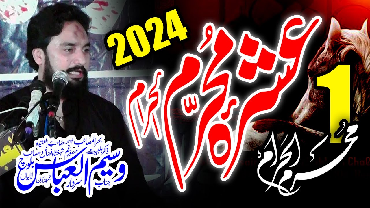 Zakir Waseem Abbas Baloch 1st Muharram 2024 Peer Kamal Hafizabad