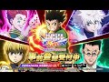『HUNTER×HUNTER NEN×SURVIVOR』ジャンプフェスタ2026 スペシャルPV