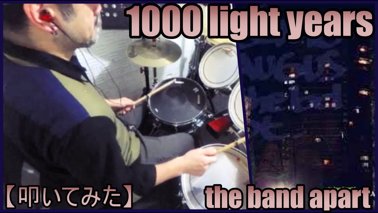 1000 Light Years The Band Apart
