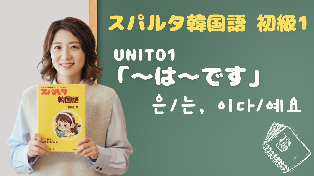 スパルタ韓国語初級1,2&韓国語丸暗記初級1,2 合計4冊 セット スパルタ韓国語 初級 I (スパルタ韓国語シリーズ) | ジョン
