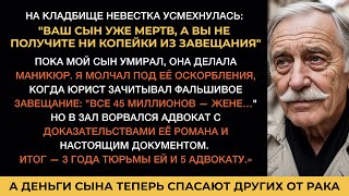 видео: Жена сына изменяла ему с адвокатом пока он умирал они подделали завещание, но не знали о секретном.. картинка: Жена сына изменяла ему с адвокатом пока он умирал они подделали завещание, но не знали о секретном..