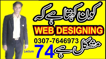 Web Designing Course in urdu Lecture 74 | Sir Majid Ali | How to Learn Web Designing | Java Script