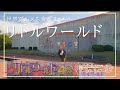 【世界グルメ】リトルワールド で食べ歩きしてきた【夫婦】