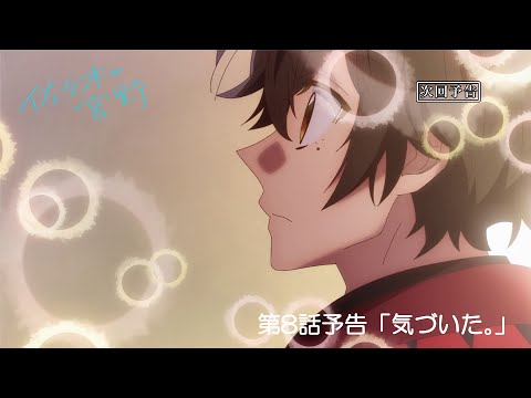TVアニメ「佐々木と宮野」第８話「気づいた。」WEB予告