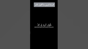 فستذكرون ما أقول لكم - -سُورَةُغَافِرٍلصَّمَدِ#سورة_غافر#عبدالباسط_عبدالصمد#راحه_نفسية#القرآن_الكريم
