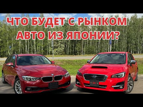 Ближайшее будущее авто с аукционов Японии
