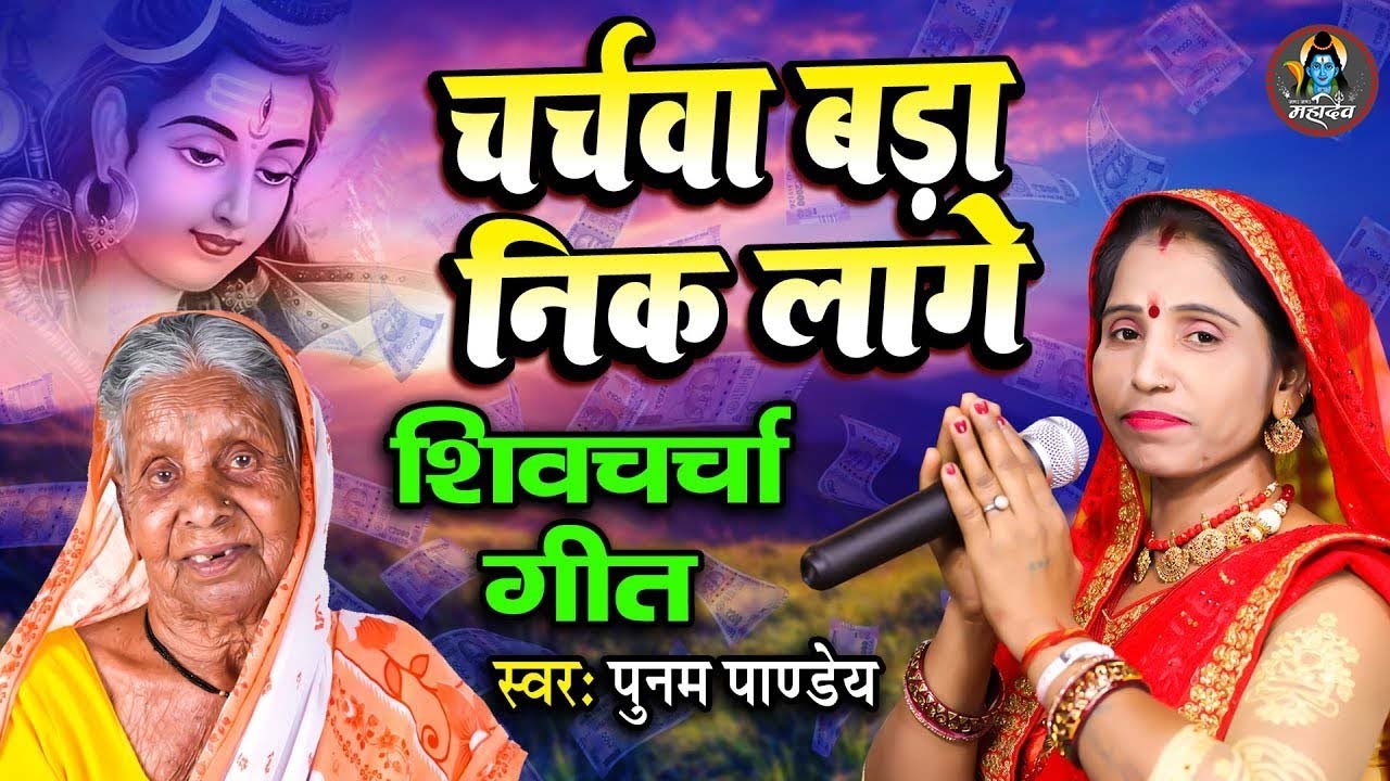          Shiv Charcha Kahani  Poonam Pandey Shiv Guru Katha