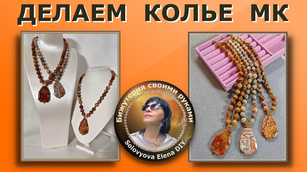 Как Сделать Колье на Тросике Мастер Класс