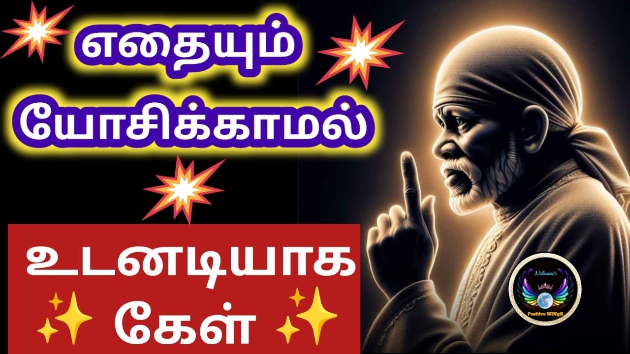 உடனடியாக கேள் மகளே /Shirdi Saibaba advice in tamil/Nilaanis Saibaba win sathyavaaku