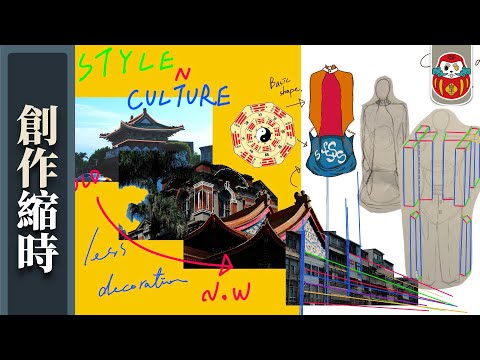 【30秒創作縮時】服裝作品集發展/創作部分實際操作過程分享｜Procreate｜《這YANG做作品》