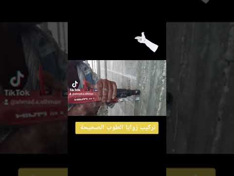 تركيب زوايا الطوب طوب بناء  