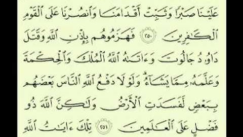 سورة البقرة (7/6) (259/231) السديس surah Al-Baqarah abdulrahman alsudes