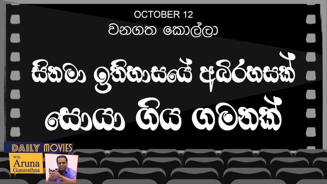 Daily Movies 12   10   WANAGATHA KOLLA