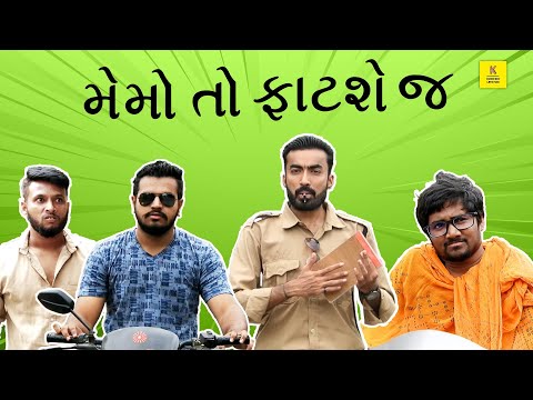 memo-to-fatshe-j---મેમો-તો-ફાટશે-જ---kuch-bhi-lets-fun