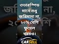 ওভারস্পিড মানে শুধু জরিমানা না, ২০% বেশি ফুয়েল খরচও।   CarSell