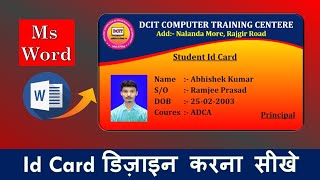 How to design id Card in ms word।। माइक्रोसॉफ्ट ...