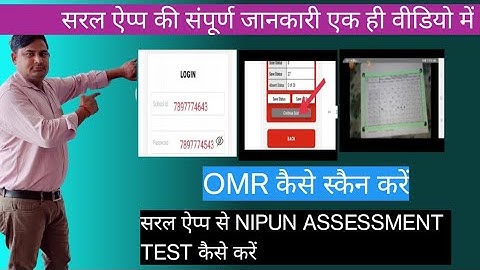 Saral App l सरल ऐप्प की संपूर्ण जानकारी l Saral app Login kaise kare l OMR Scan l Nipun As. Test l