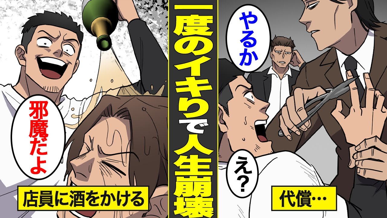 【漫画】たった一度のイキりで人生崩壊した底辺男たちの末路。人生を舐めた結果…【借金ストーリーランド総集編】