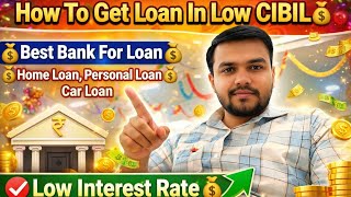 🤑How To Get Loan In Low Cibil🤑Best Bank For Loan🤑Home Loan, Personal Loan, Etc🤑Low Interest Rate🤑EMI