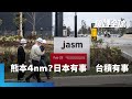 台積電熊本工廠升級