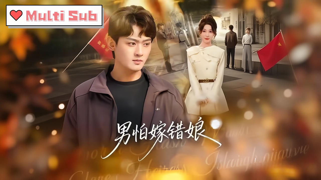 小辅警误娶美女总裁！天才修复师vs豪门千金双重马甲大爆