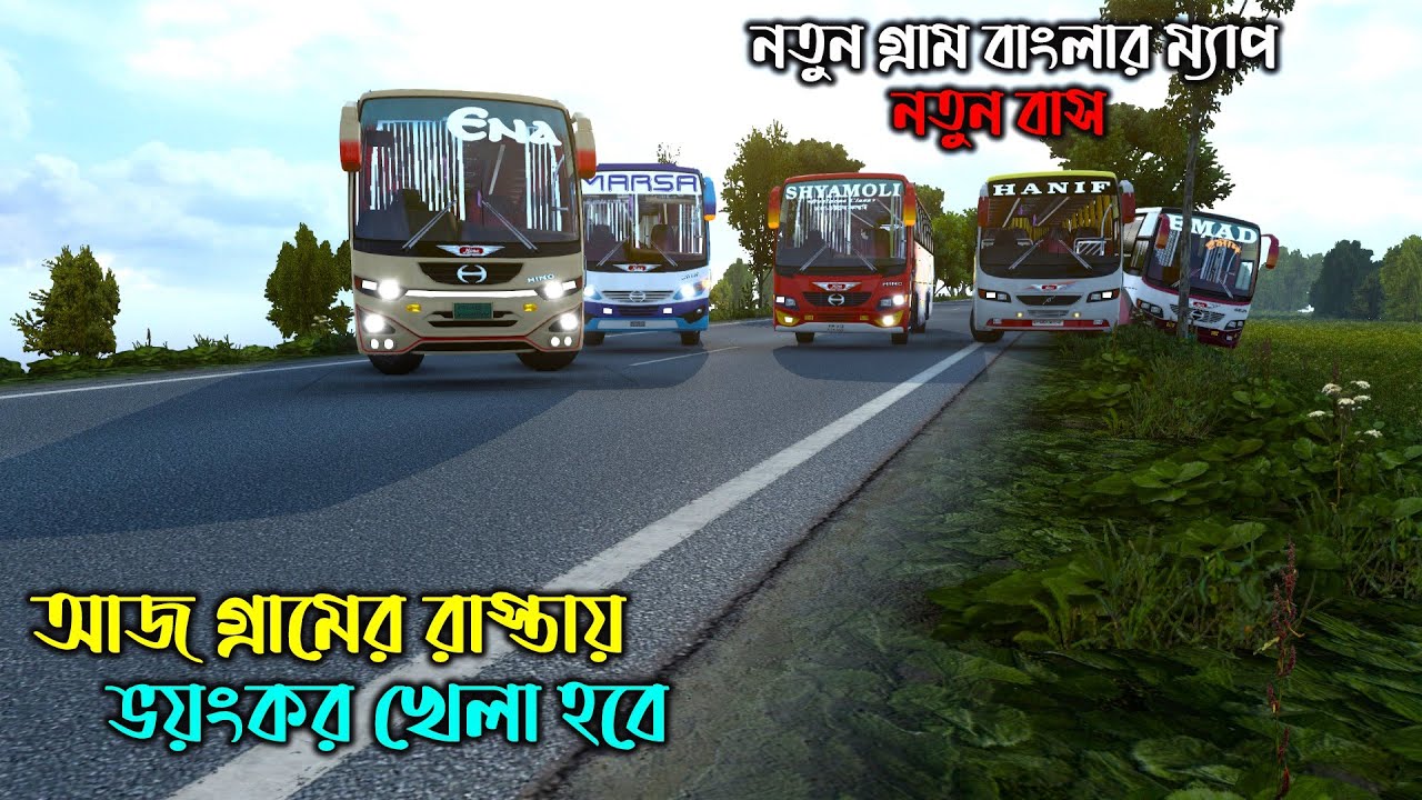 আজ গ্রামের রাস্তায় ভয়ংকর খেলা হবে | |  Gram Bangla|| নতুন ETS2 ম্যাপ রিলিজ!