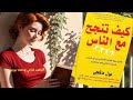 How To Succeed With People How To Succeed With People