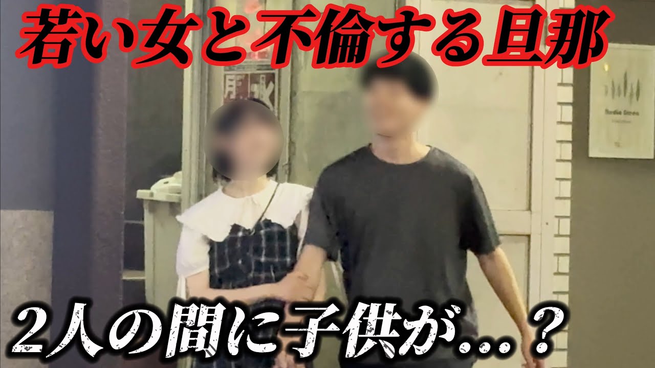 これはヤバい不倫相手の子のお腹に...