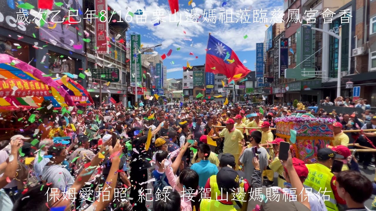 山邊媽祖與照府王爺賜福屏東會香接駕畫面💕感謝結緣品😍謝謝默默遞給我可愛紀念徽章別針的姐姐🩷山邊媽祖蒞臨慈鳳宮會香 香火鼎盛神威顯赫，信眾滿天下山邊媽祖宮 阿猴媽祖（屏東慈鳳宮） 