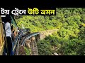 Ooty toy train  nilgiri mountain railway  mettupalayam to ooty train